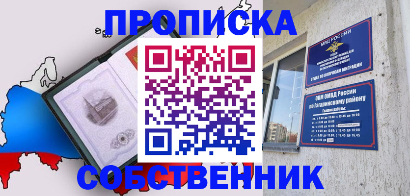 временная прописка в Воркуте