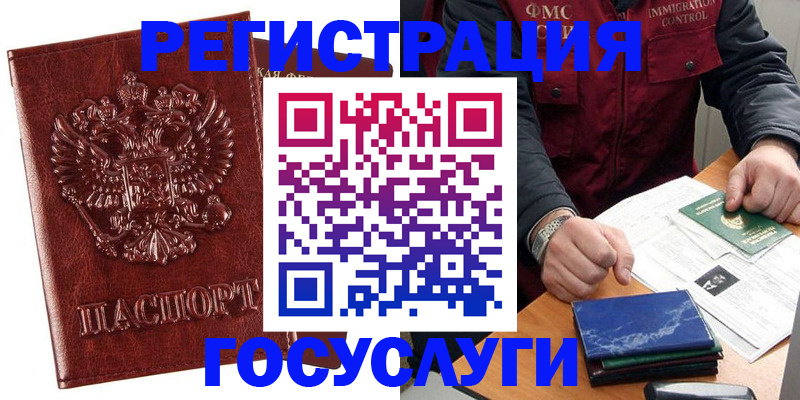 временная регистрация законно в Воркуте