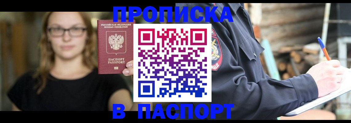 прописка в Воркуте
