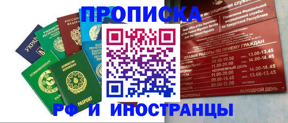 прописка для военкомата в Воркуте