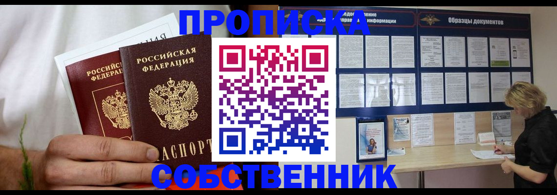 пропишу в квартире в Воркуте
